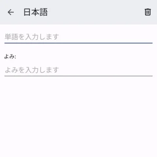 Pixel→設定→システム→言語と入力→画面キーボード→設定→単語リスト→単語リスト→日本語