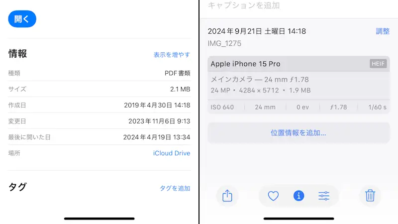 iPhone→ファイル→メタ情報