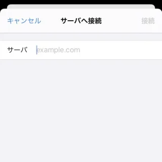 iPhoneアプリ→ファイル→ブラウズ→サーバへ接続