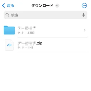 iPhoneアプリ→ファイル→圧縮ファイル→展開→圧縮ファイルの同名のフォルダ