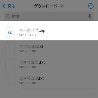 iPhoneアプリ→ファイル→圧縮ファイル