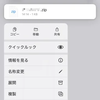 iPhoneアプリ→ファイル→圧縮ファイル→メニュー