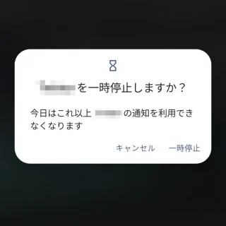 Pixel→アプリの一時停止