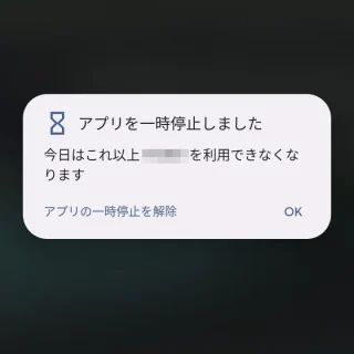 Pixel→アプリの一時停止