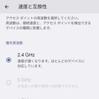 Pixel→設定→ネットワークとインターネット→アクセスポイントとテザリング→Wi-Fiアクセスポイント→速度と互換性