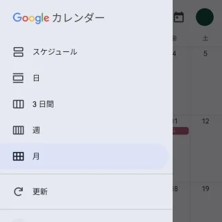 Androidアプリ→Googleカレンダー→サイドメニュー