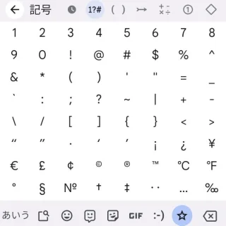 Androidアプリ→Gboard→フリック入力→記号