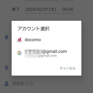Galaxy→ドコモアプリ→スケジュール→作成・編集→アカウント選択