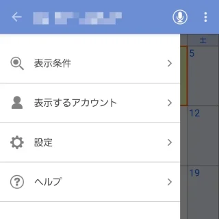 Galaxy→ドコモアプリ→スケジュール→サイドメニュー