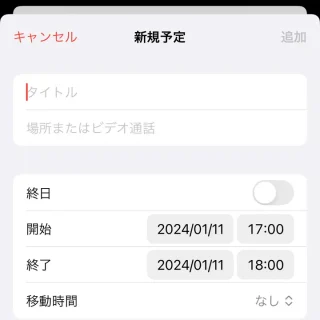 iPhoneアプリ→カレンダー→新規イベント