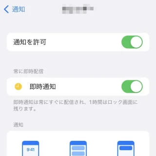 iPhone→設定→通知
