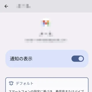 Pixel→Android 13→設定→通知→アプリの通知→対象アプリ→通知カテゴリ