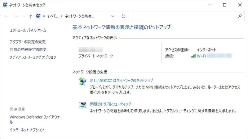 Windows 10→コントロールパネル→ネットワークと共有センター