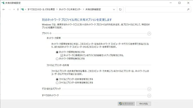 Windows 10→コントロールパネル→ネットワークと共有センター→共有の詳細設定