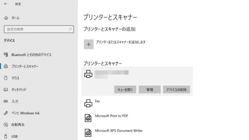 Windows 10→設定→デバイス→プリンターとスキャナー