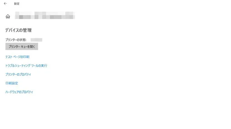 Windows 10→設定→デバイス→プリンターとスキャナー