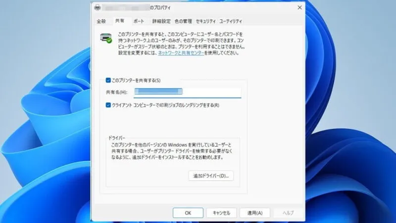 Windows 11→設定→Bluetoothとデバイス→プリンターとスキャナー→プリンター→プロパティ