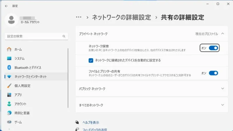 Windows 11→設定→ネットワークとインターネット→ネットワークの詳細設定→共有の詳細設定