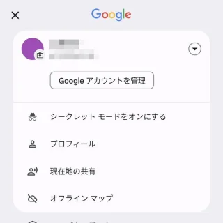 Androidアプリ→Googleマップ→アカウント