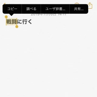 iPhone→テキスト選択