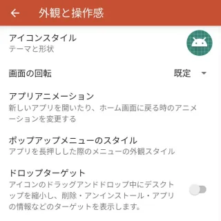 Androidアプリ→Nova Launcher