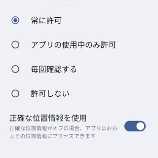 Pixel→設定→位置情報→アプリ→位置情報の権限