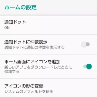 ホーム→設定