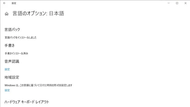 Windows 10→設定→時刻と言語→言語→優先する言語→言語のオプション