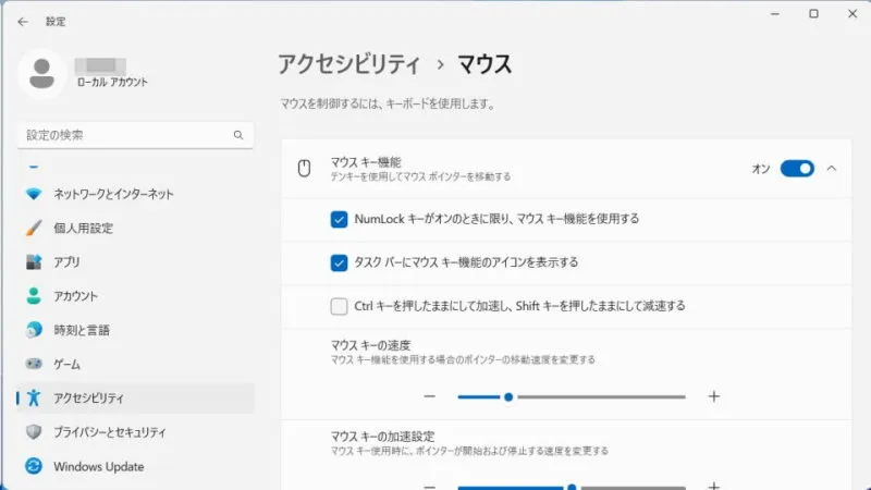 Windows 11→設定→アクセシビリティ→マウス