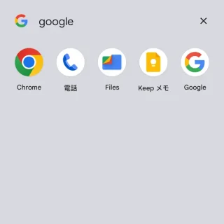 Pixel→アプリリスト（ドロワー）→検索結果