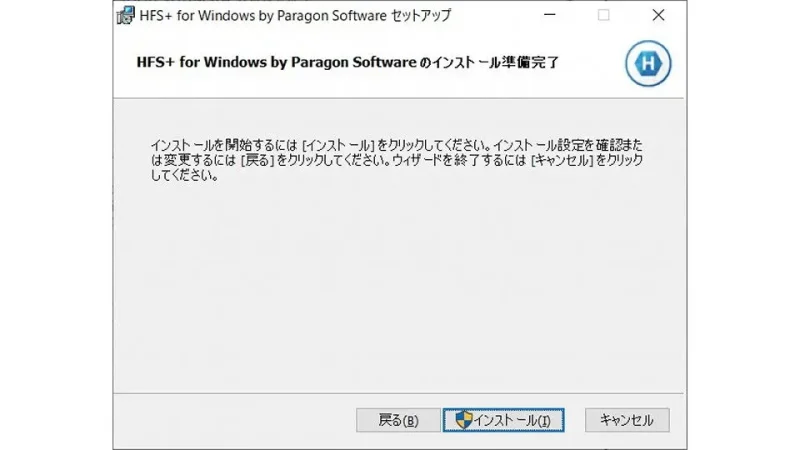 Windows 10→インストール→Paragon Free HFS+ for Windows