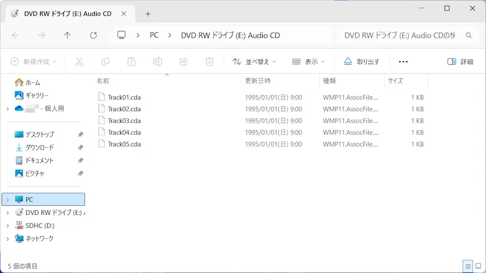 Windowsで音楽ファイルからCDを作る方法