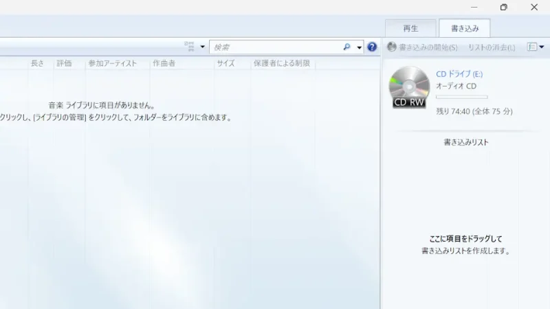 Windows 11→Windows Media Player Legacy→書き込み