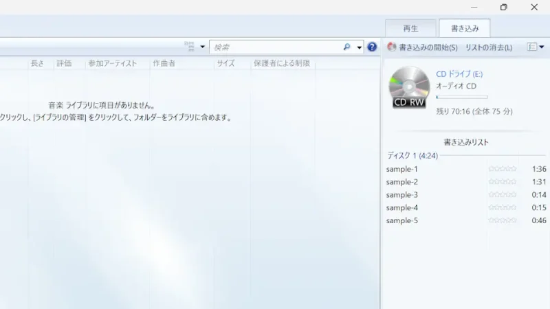 Windows 11→Windows Media Player Legacy→書き込み