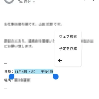 Androidアプリ→Gmail→メールの範囲選択