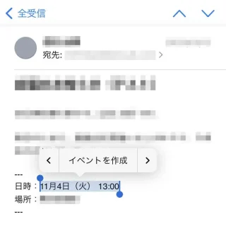 iPhone→メールアプリ→スケジュール