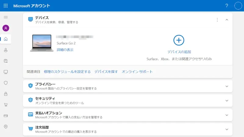 Web→Microsoftアカウント→アカウント