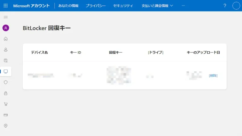 Web→Microsoftアカウント→アカウント→デバイス→回復キーの管理