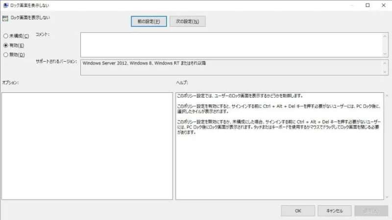 Windows 10 Pro→グループポリシーエディター→ロック画面を表示しない