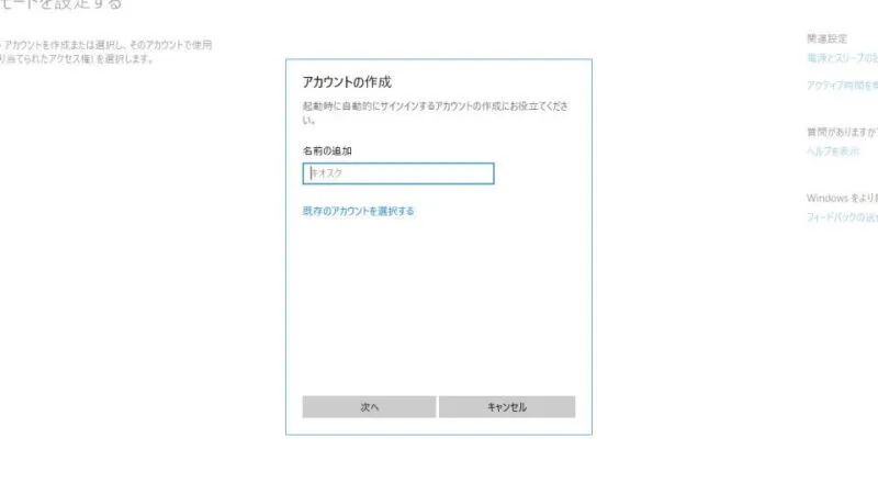 Windows 10→設定→アカウント→家族とその他のユーザー→キオスクモード