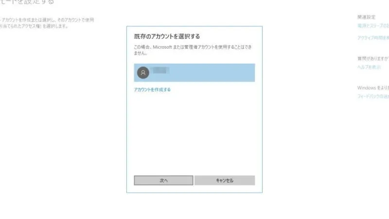 Windows 10→設定→アカウント→家族とその他のユーザー→キオスクモード