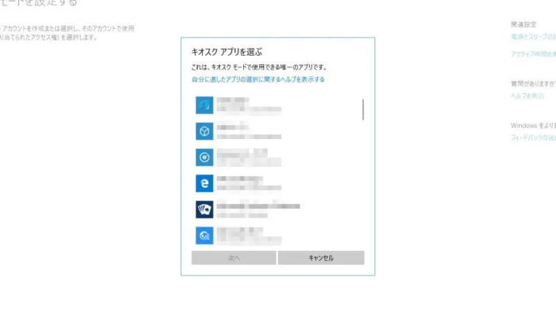 Windows 10→設定→アカウント→家族とその他のユーザー→キオスクモード