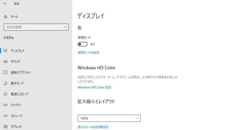 Windows 10→設定→システム→ディスプレイ