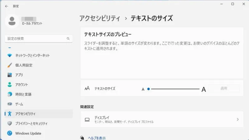 Windows 11→設定→アクセシビリティ→テキストのサイズ