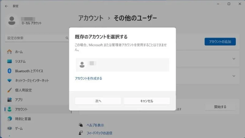 Windows 11→設定→アカウント→その他のユーザー→キオスク