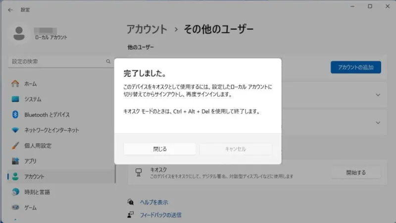 Windows 11→設定→アカウント→その他のユーザー→キオスク