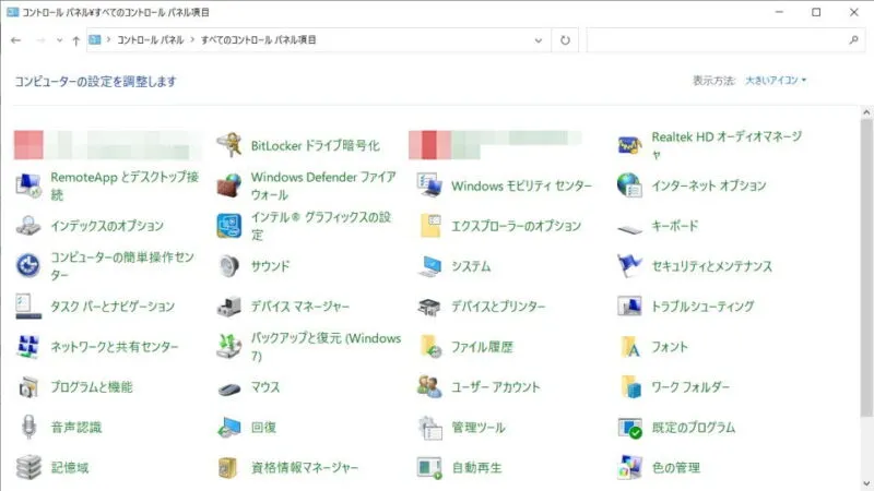 Windows 10→コントロールパネル→大きいアイコン