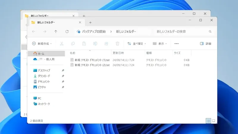 Windows 11→同じウィンドウ