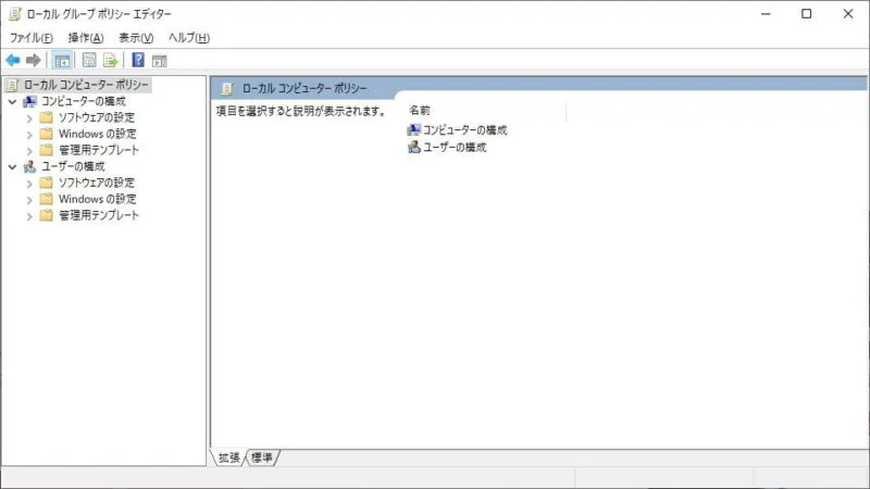 Windows 10→ローカルグループポリシーエディター