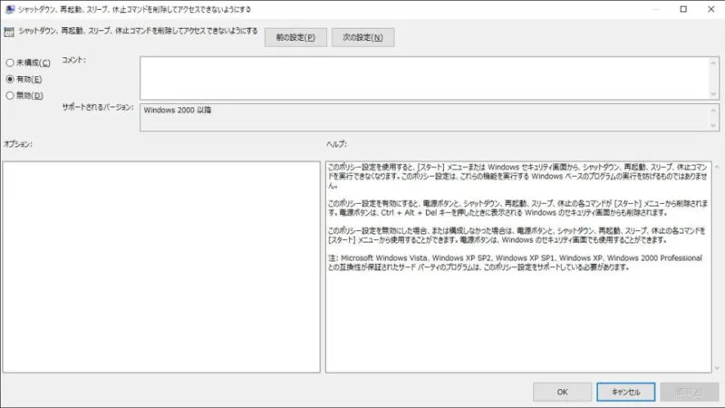 Windows 10→グループポリシーエディター→シャットダウン、再起動、スリープ、休止コマンドを削除してアクセスできないようにする